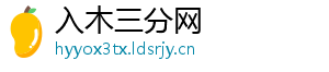 入木三分网